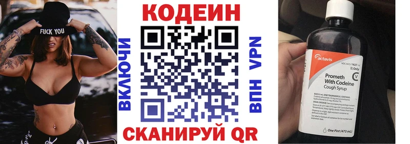 Кодеин напиток Lean (лин)  Похвистнево 